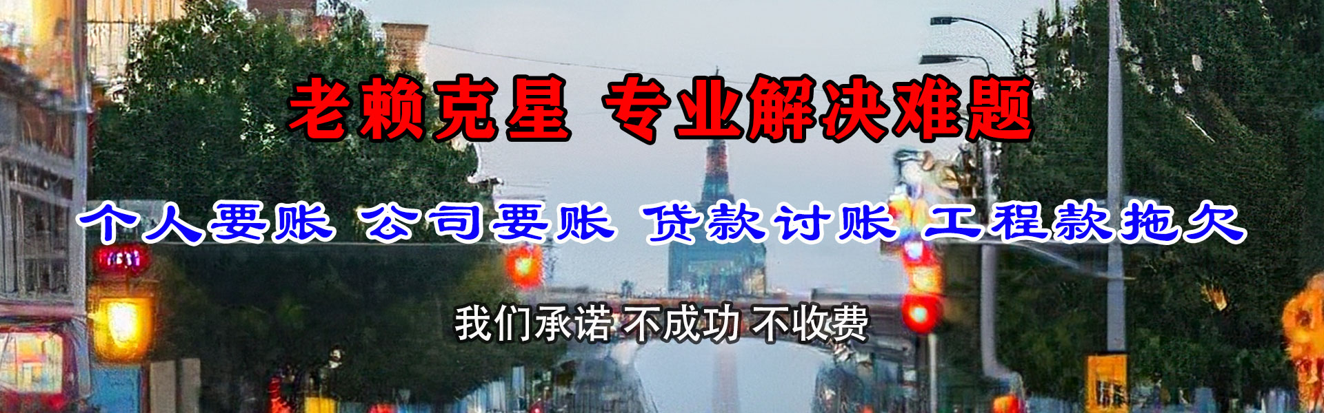 双滦要债公司